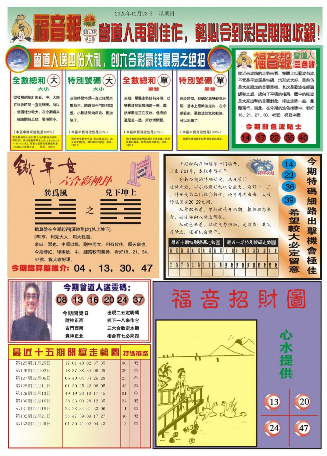 六合彩134期福音报B