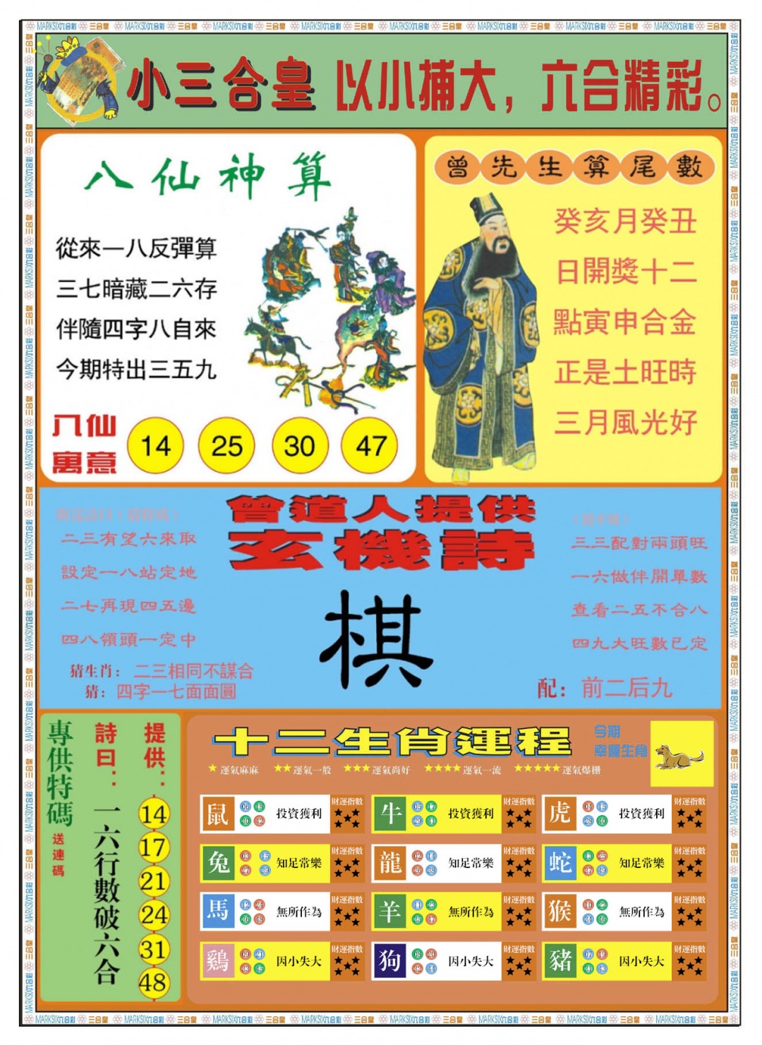 六合彩134期小三合皇B