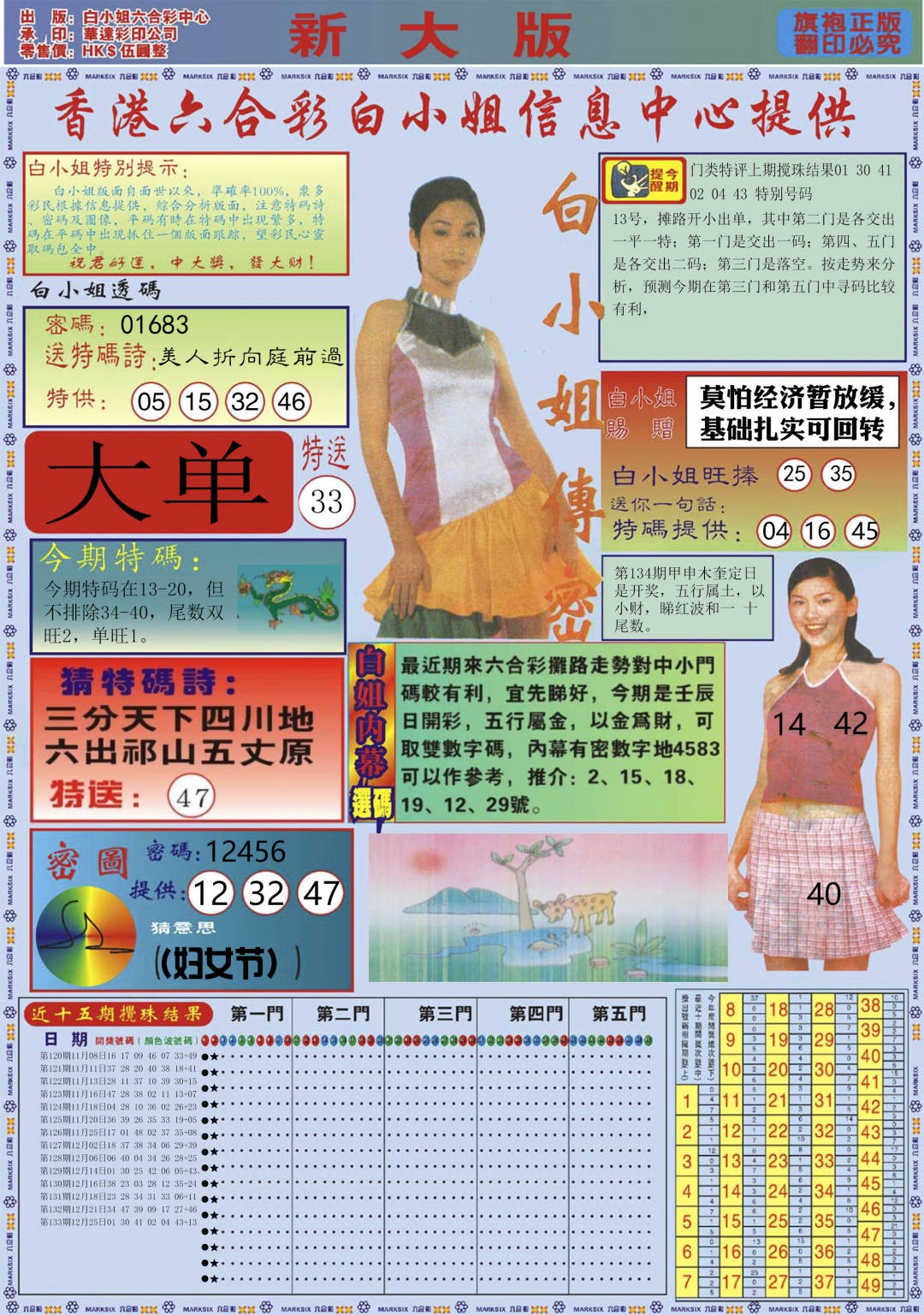 六合彩134期白小姐祺袍A加大版