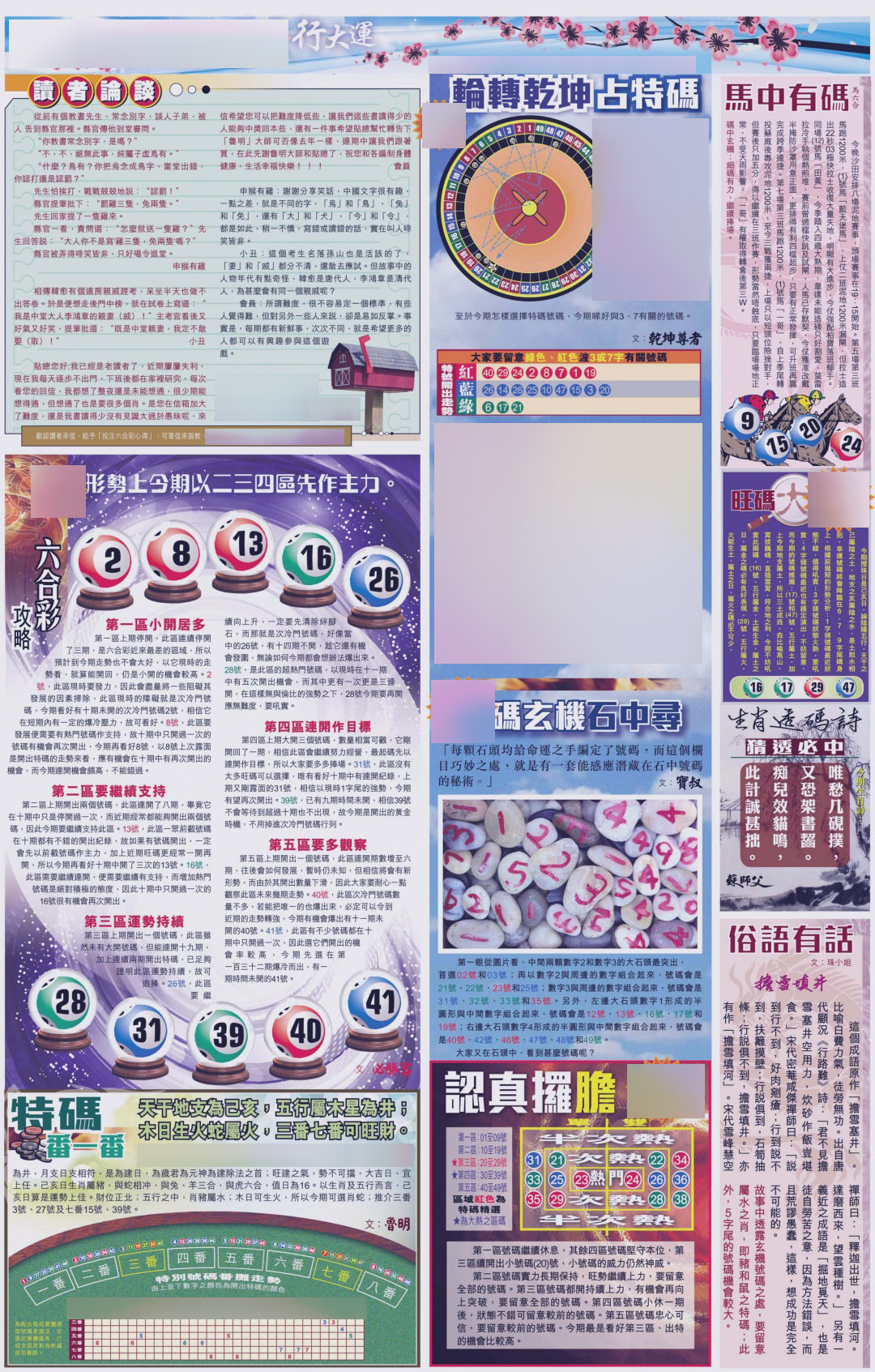 六合彩134期大版贴士皇-4