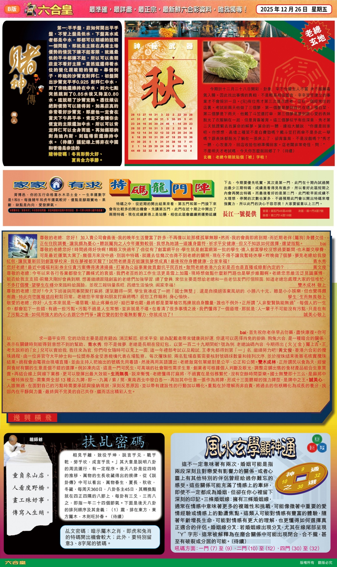 六合彩134期六合皇B