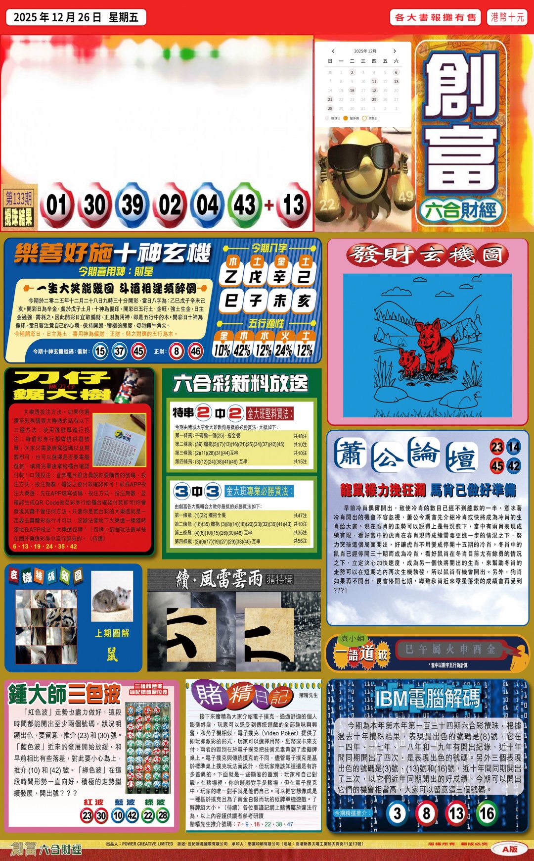 六合彩134期创富A