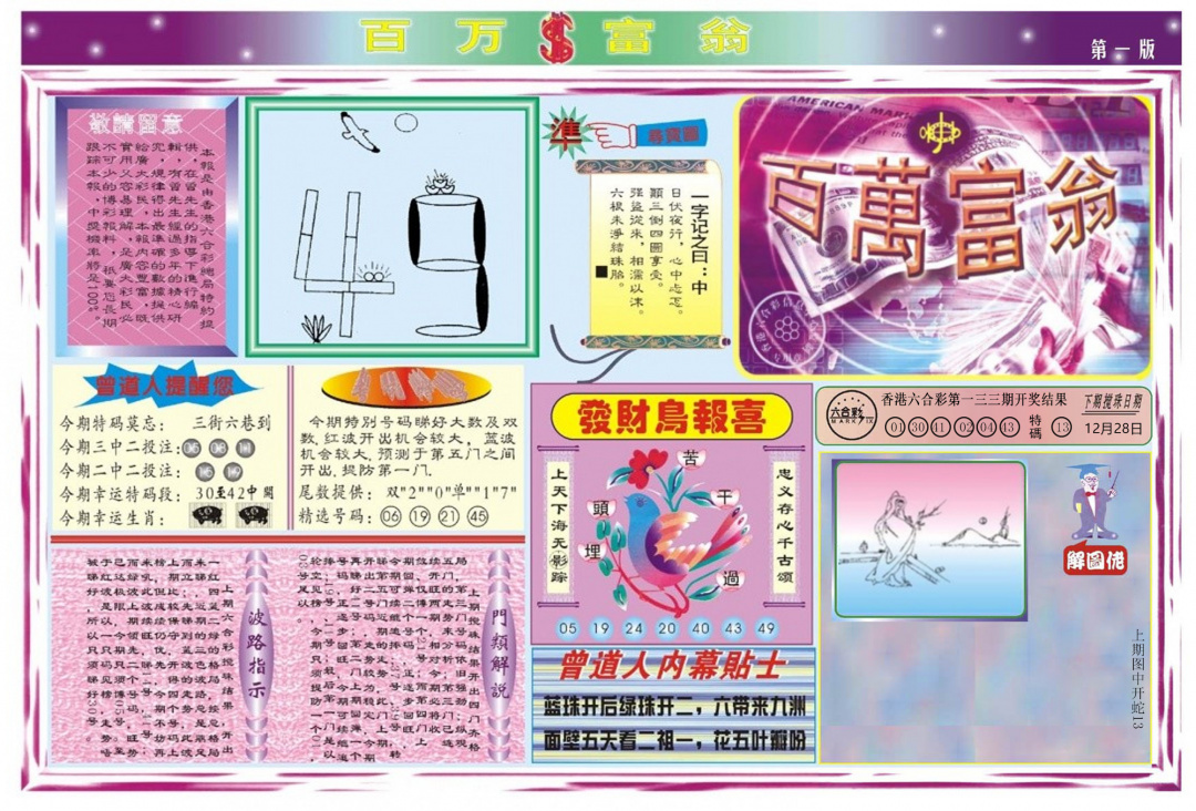 六合彩134期百万富翁A