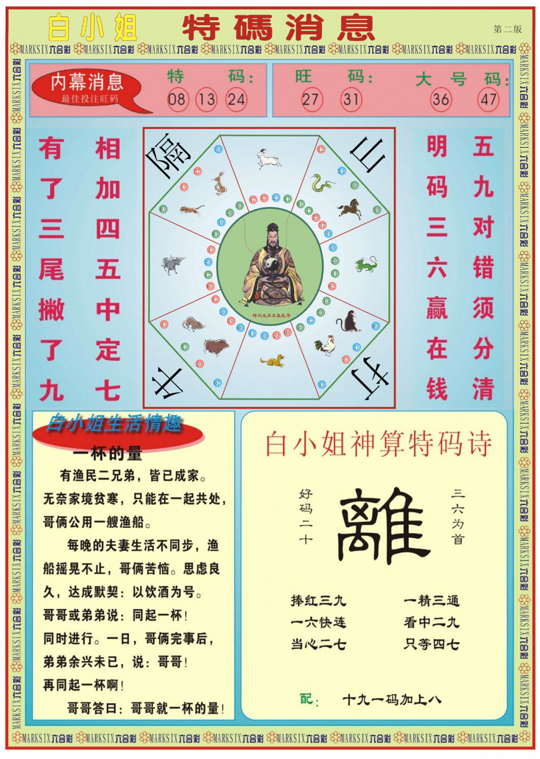 六合彩134期白小姐特码消息B