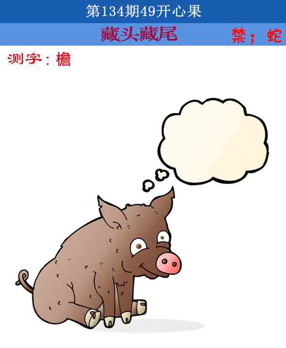 六合彩134期四九开心果