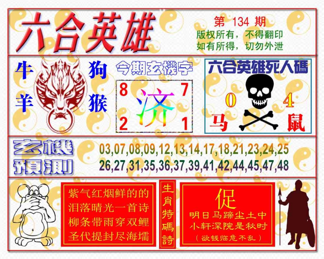 六合彩134期六合英雄