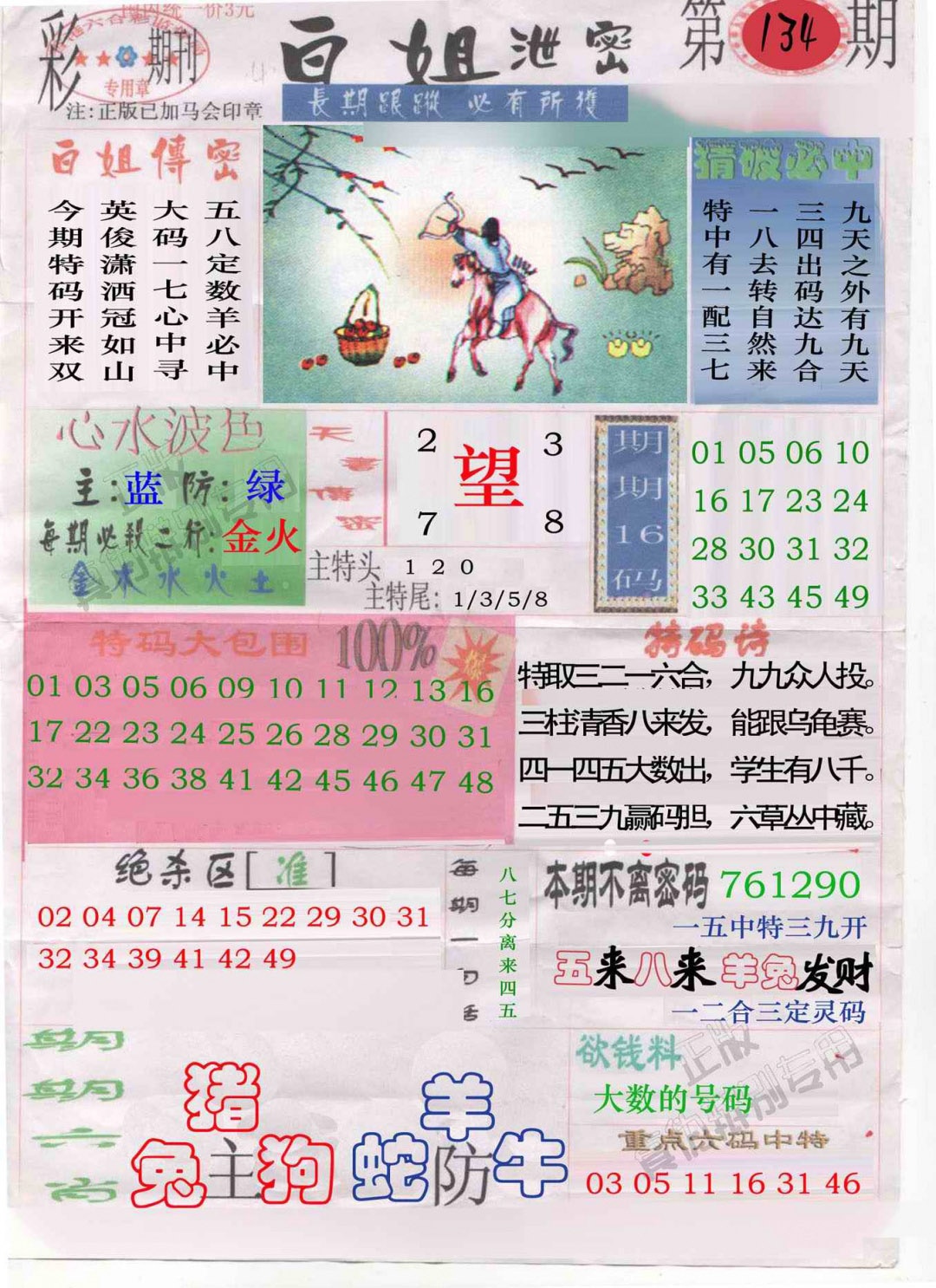 六合彩134期白姐泄密