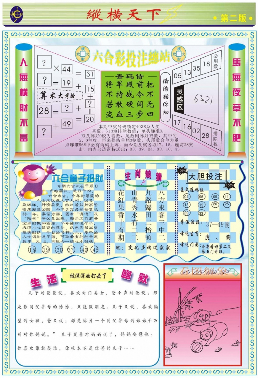 六合彩134期纵横天下B