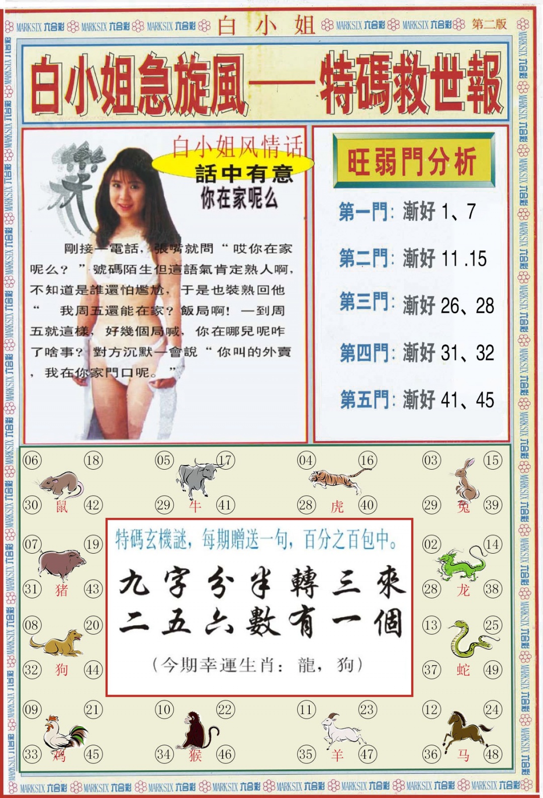 六合彩134期白小姐特新刊B