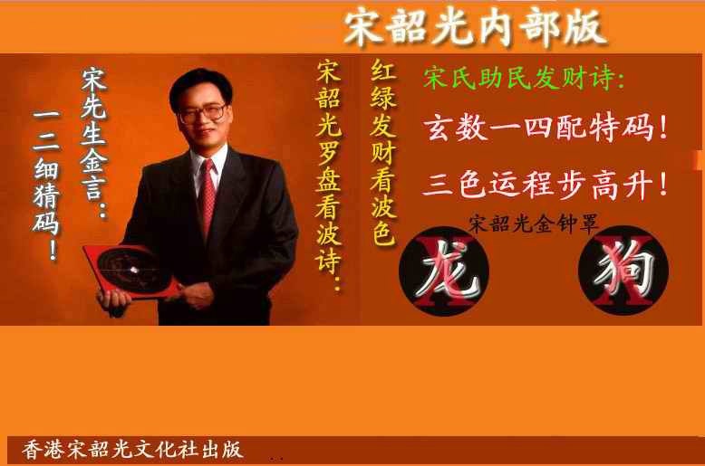 六合彩134期宋韶光内部版(另版)