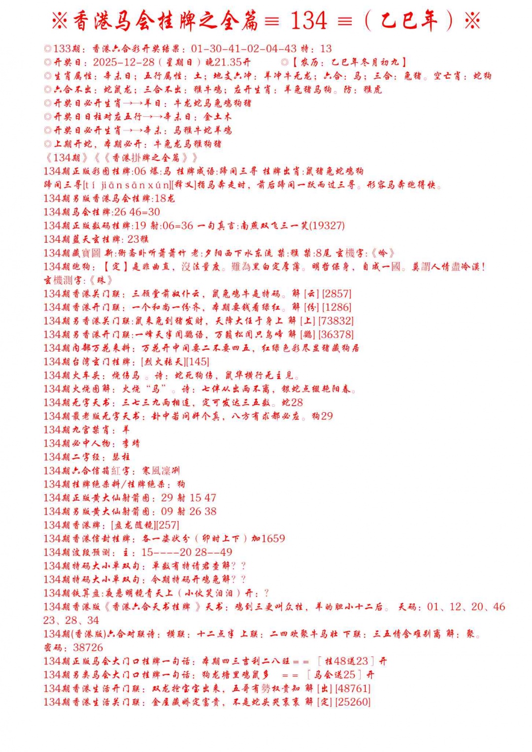 六合彩134期手写马会挂牌