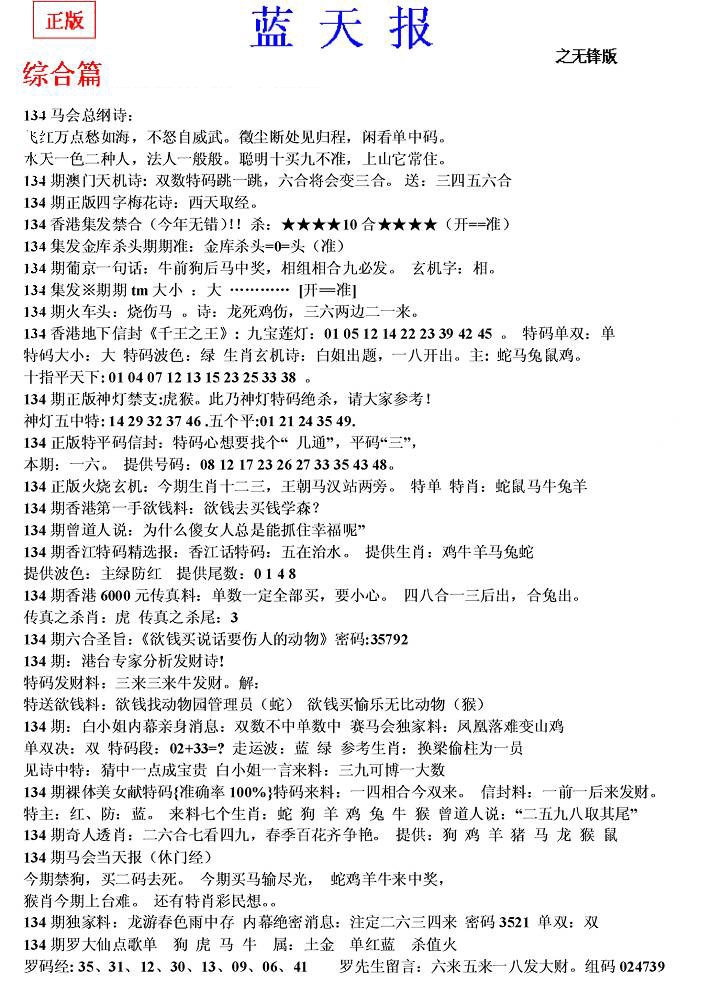 六合彩134期蓝天报(之无锋版)