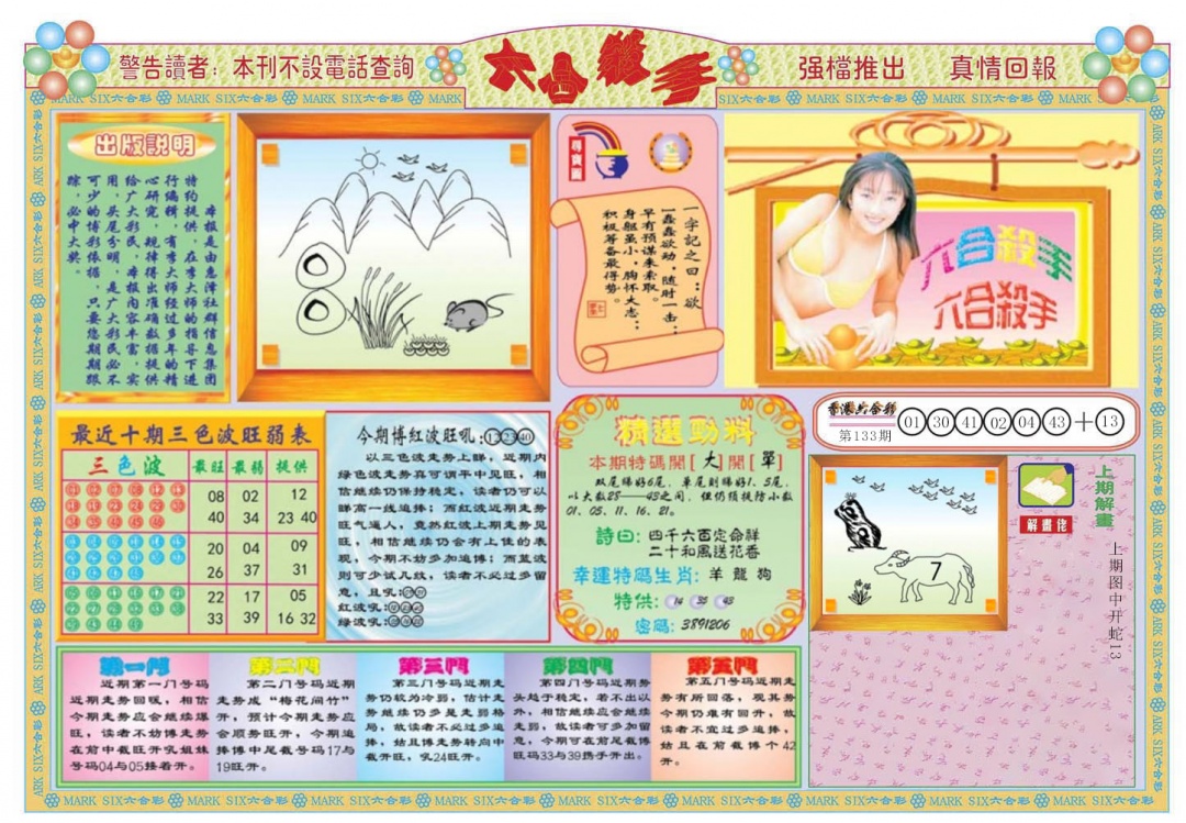 六合彩134期六合杀手A