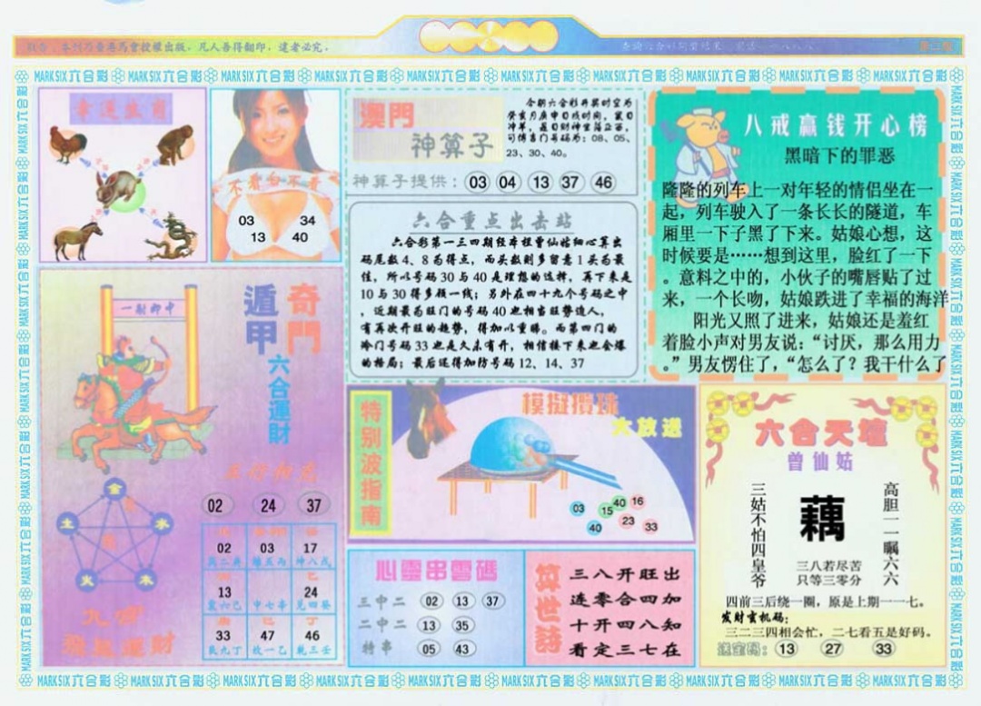 六合彩134期港澳大拼盘B