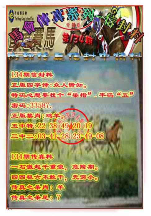 六合彩134期马会传真-信封料