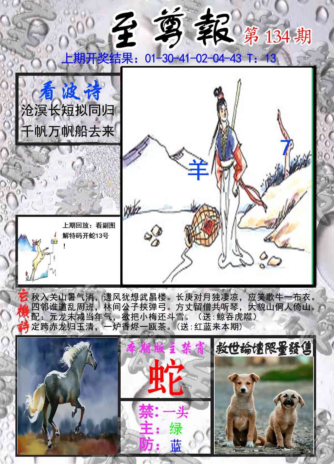 六合彩134期至尊报