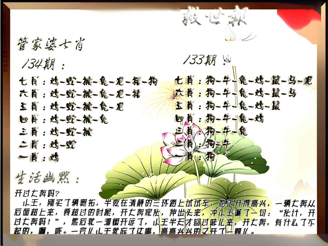 六合彩134期特码救世报