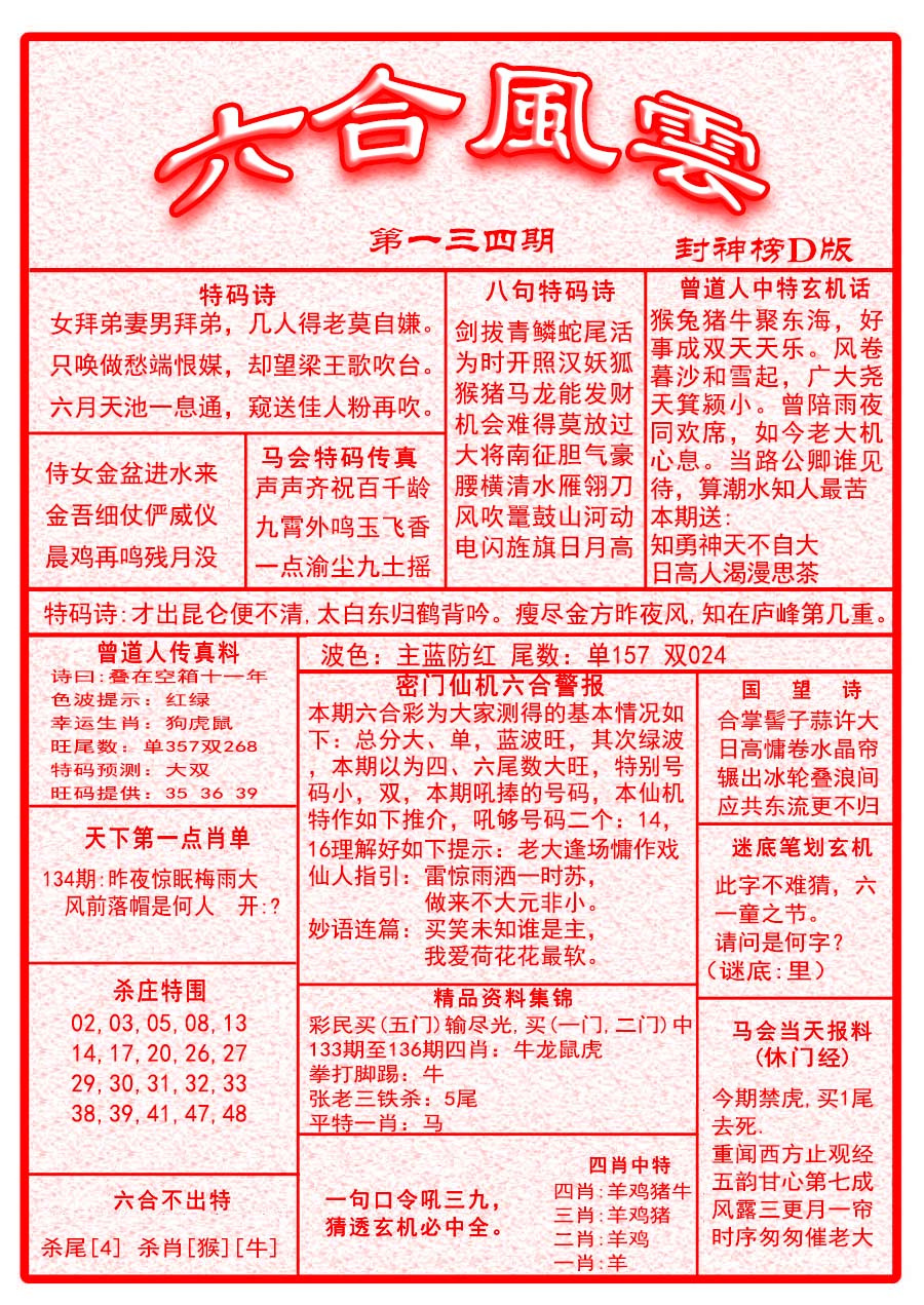 六合彩134期六合风云A面