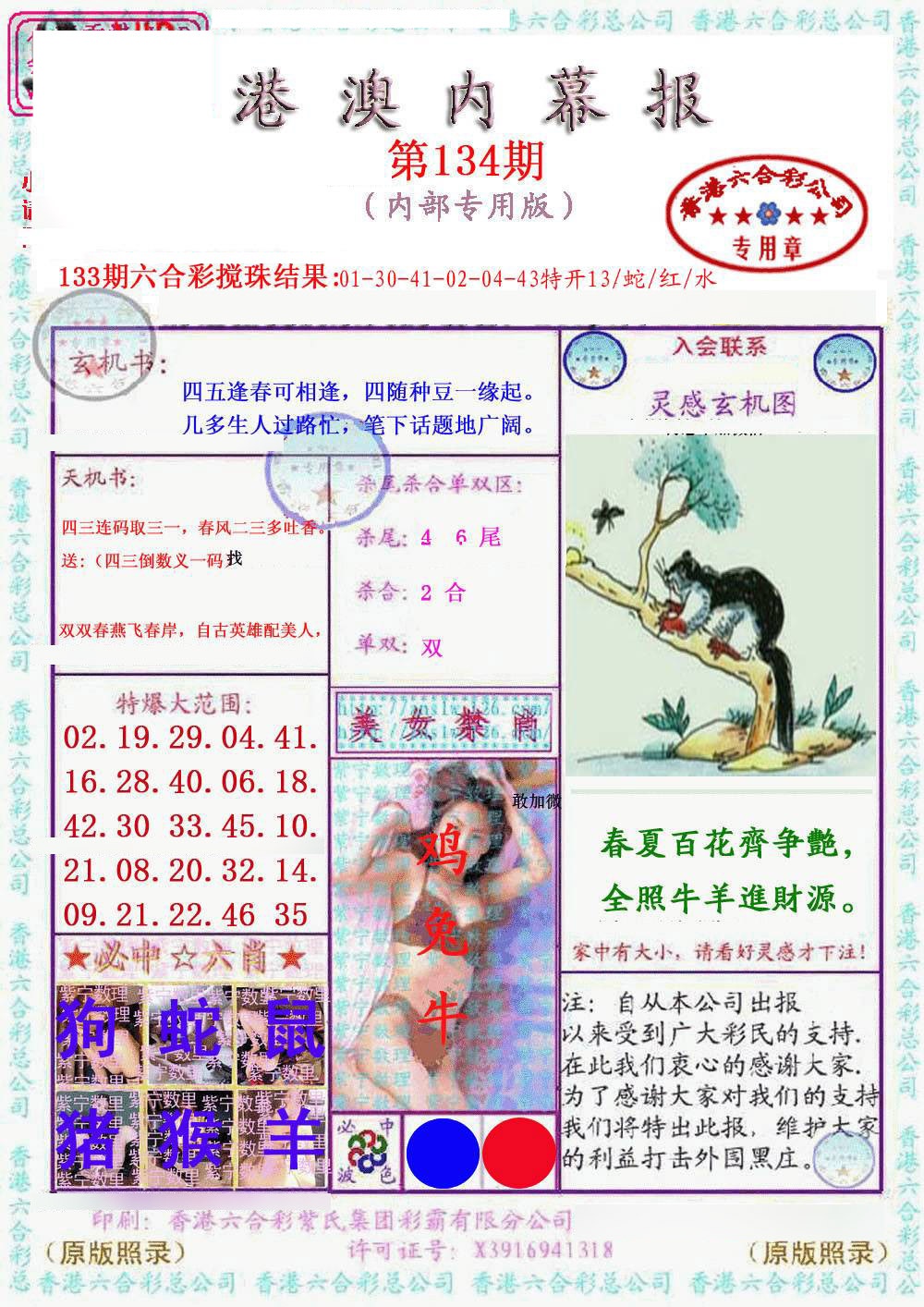 六合彩134期港澳内幕报