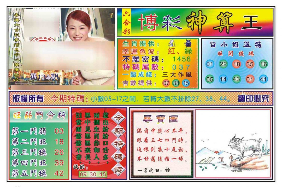 六合彩134期博彩神算王(新图)