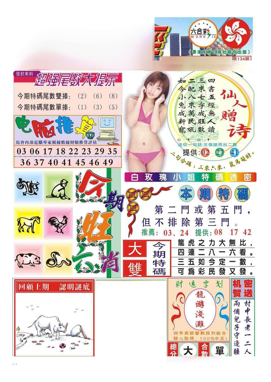 六合彩134期合众赌经B(新图)