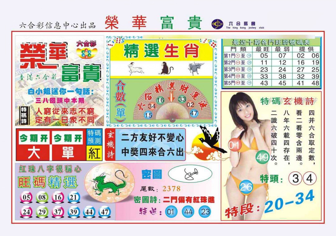 六合彩134期荣华富贵(新图)