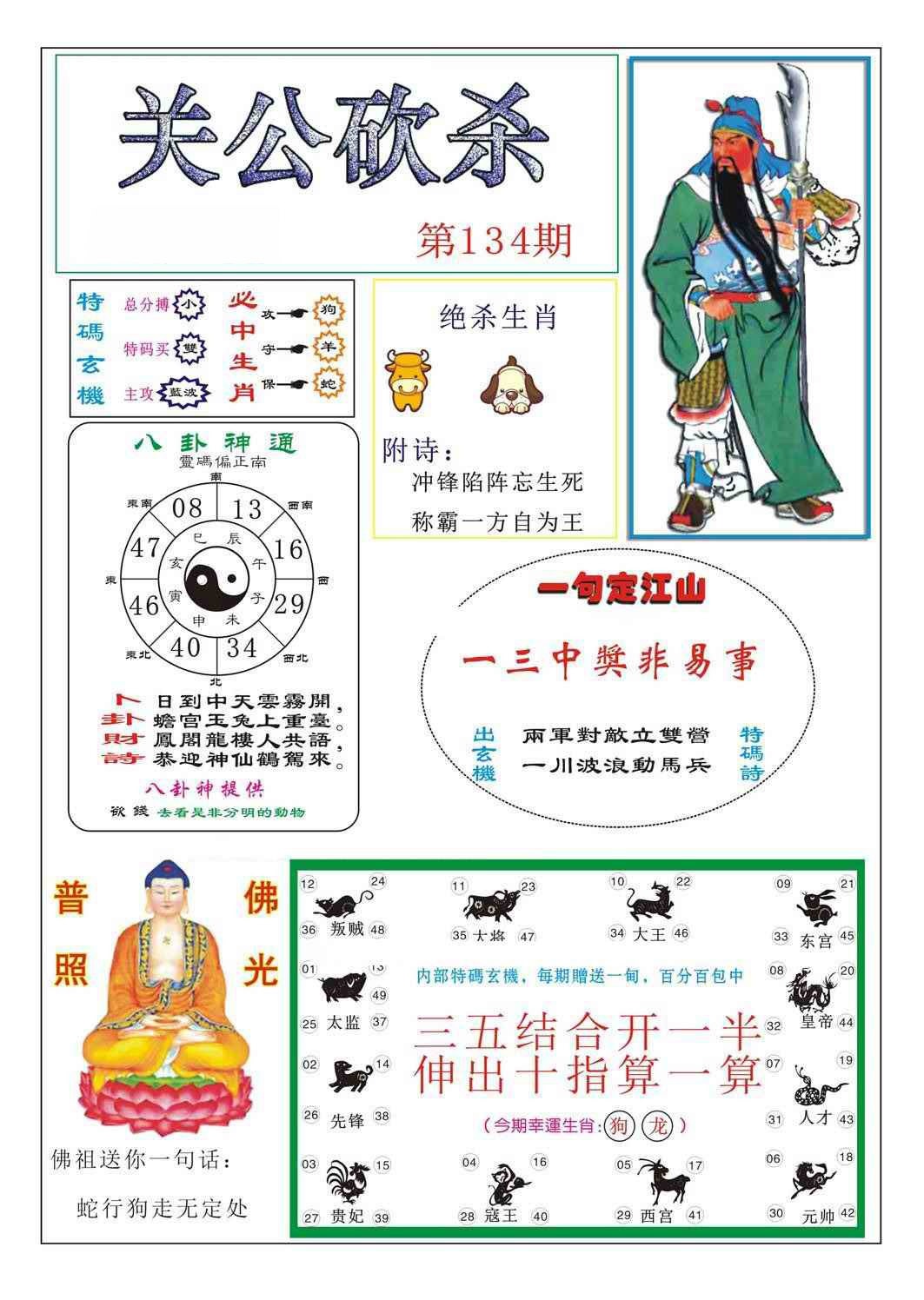 六合彩134期关公砍杀