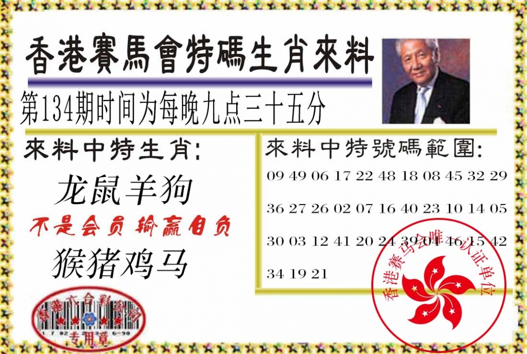 六合彩134期特码生肖来料