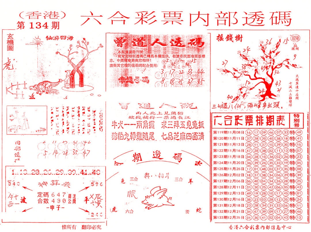六合彩134期内部透码(信封)