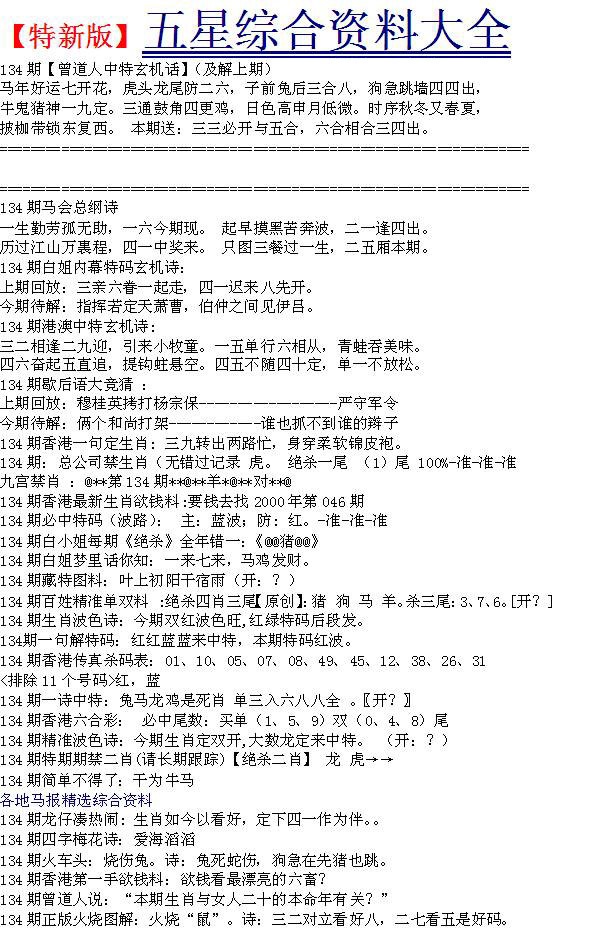 六合彩134期五星报A