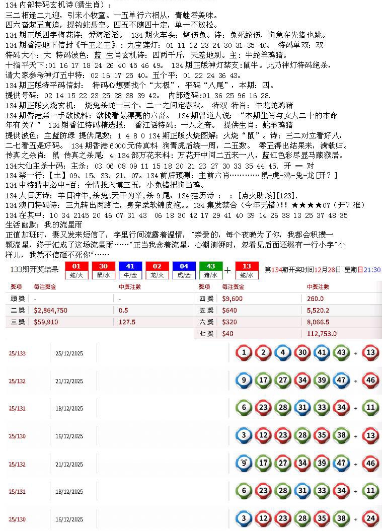 六合彩134期五星报B