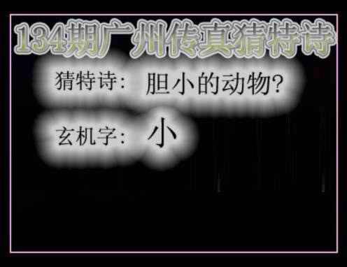 六合彩134期广州传真猜特诗