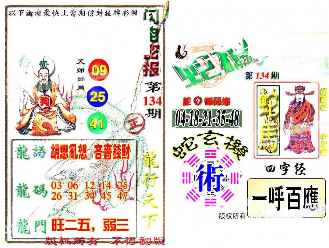 六合彩134期蛇报