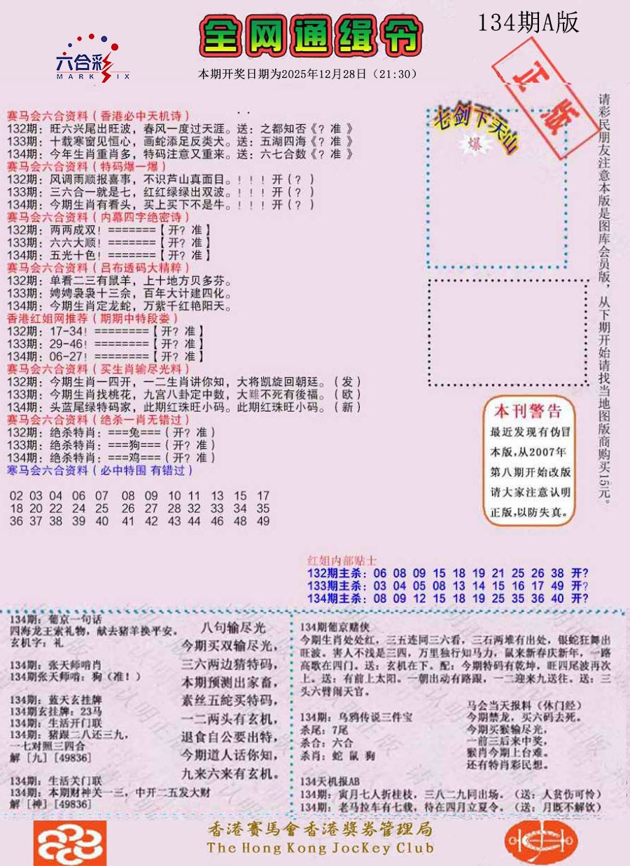 六合彩134期通缉令-1（老版）