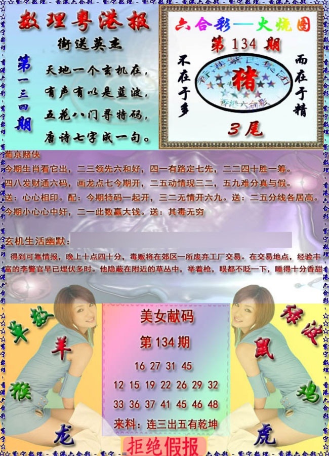 六合彩134期粤港报