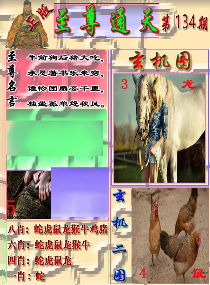 六合彩134期至通报