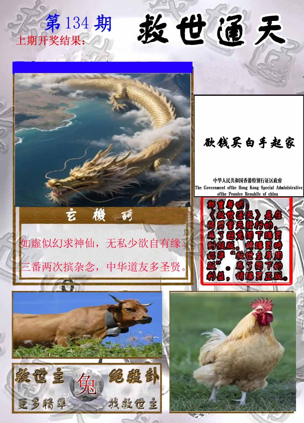 六合彩134期救世通天报