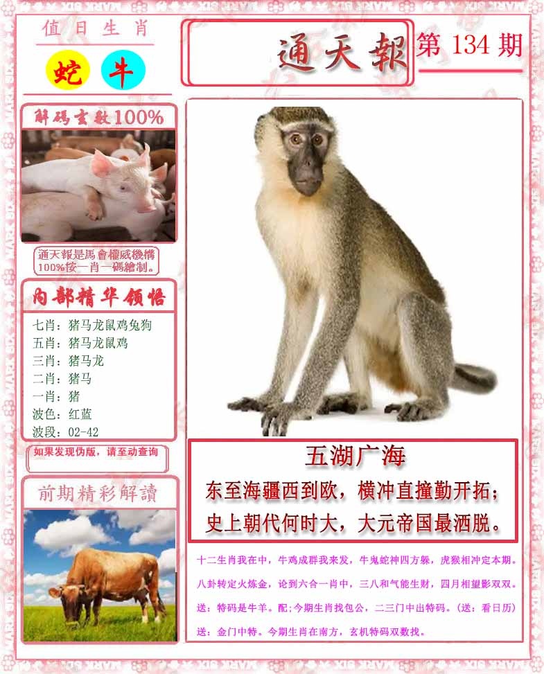六合彩134期马经通天报