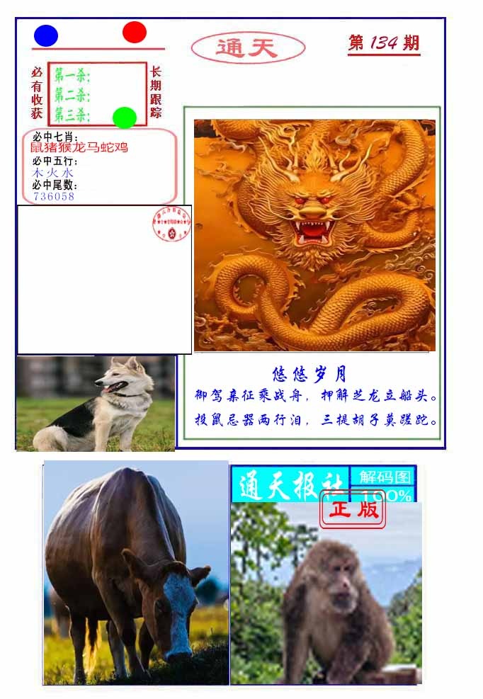 六合彩134期通天杀波图2
