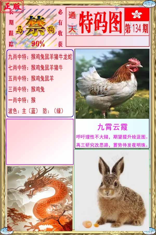六合彩134期特码图
