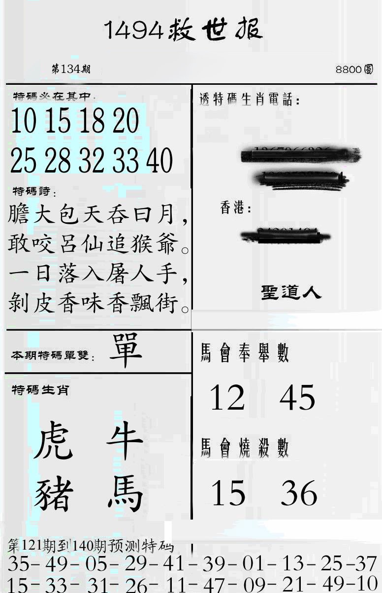 六合彩134期牛派救世报