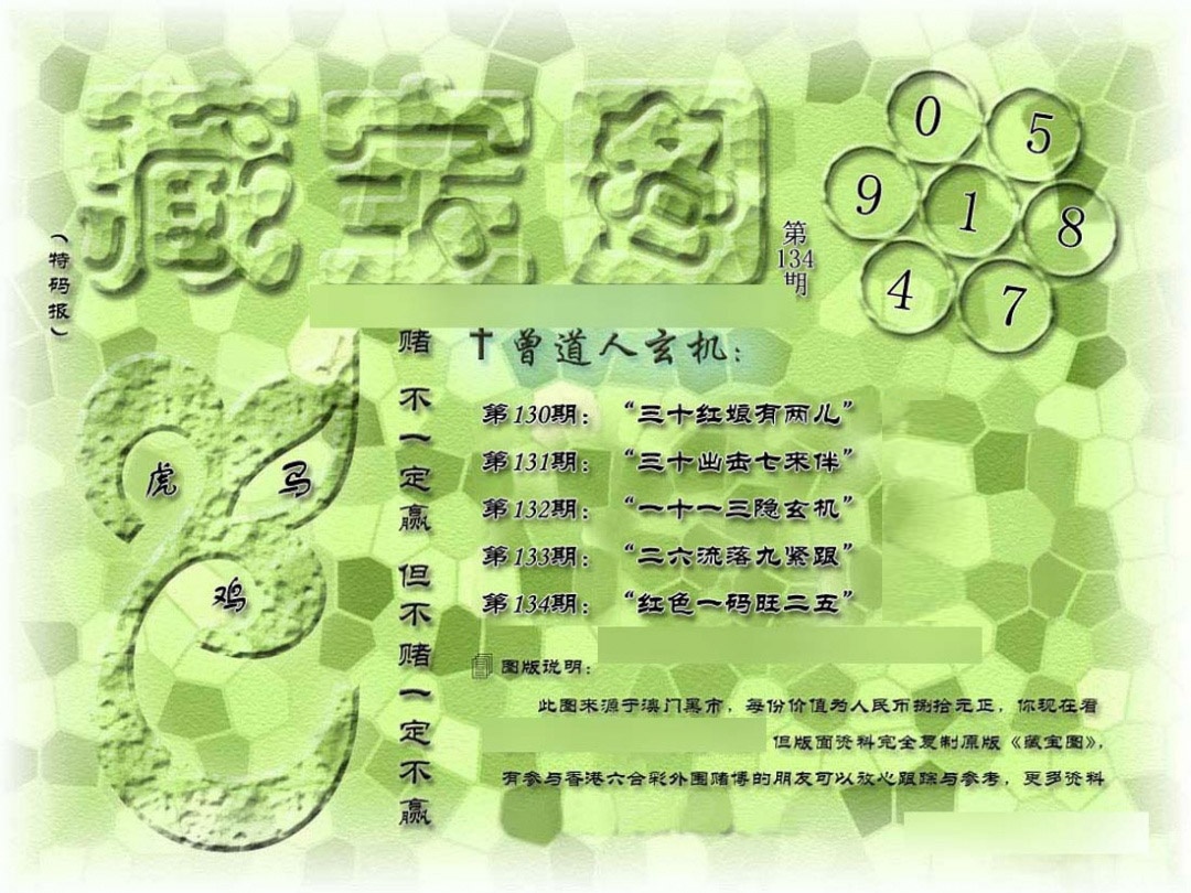 六合彩134期假新藏宝图