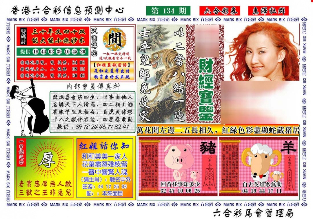 六合彩134期红姐财经宝鉴