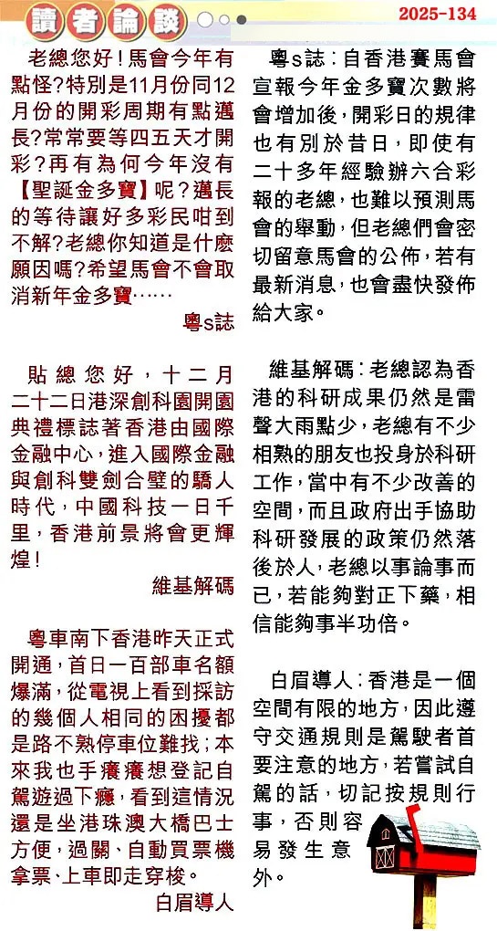 六合彩134期读者论坛