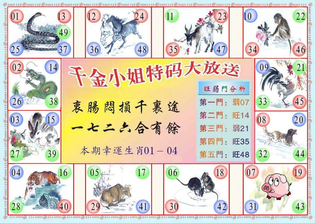 六合彩134期(新版)千金小姐B