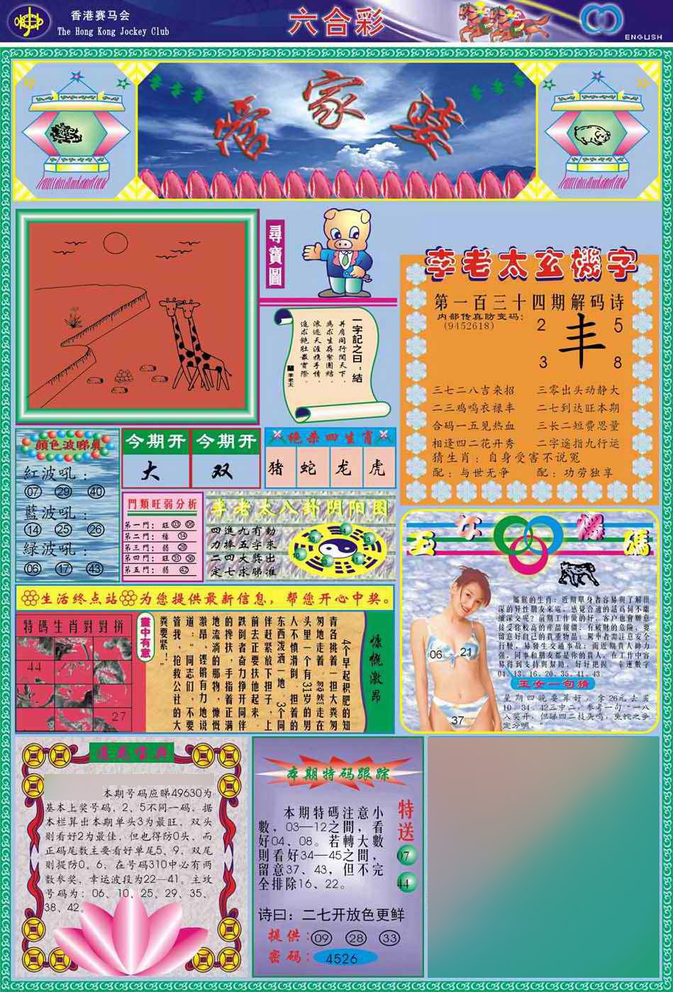 六合彩134期(新版)管家婆