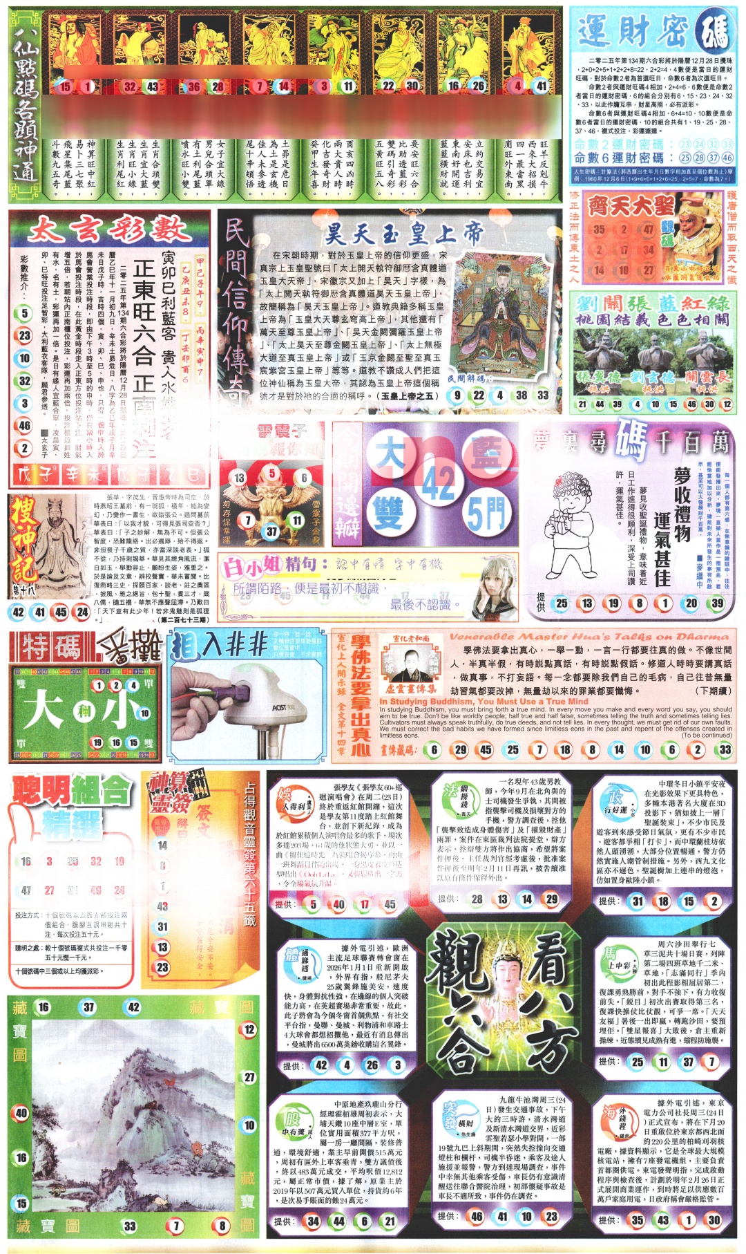 六合彩134期新报玄机(港版)B