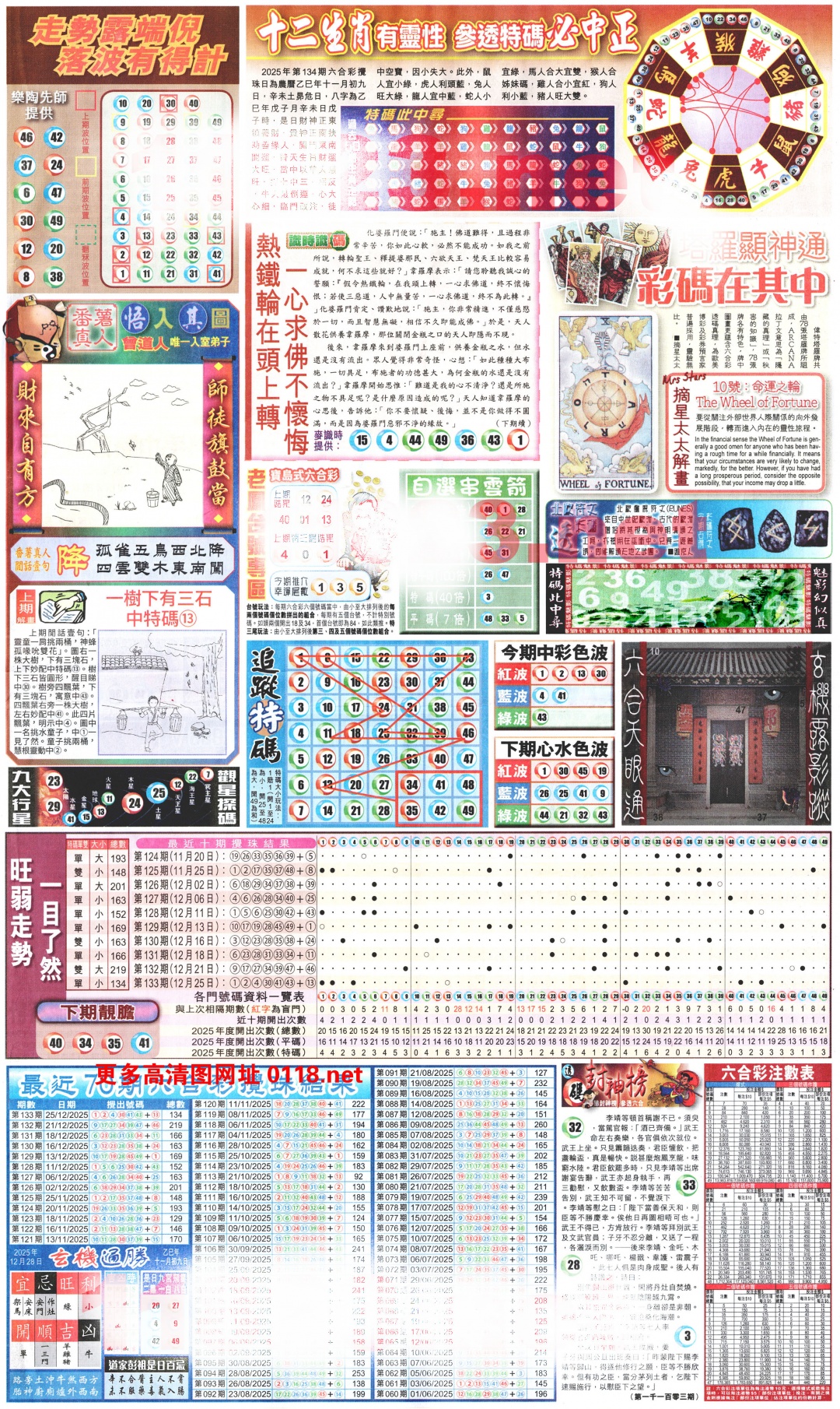 六合彩134期新报玄机(港版)C
