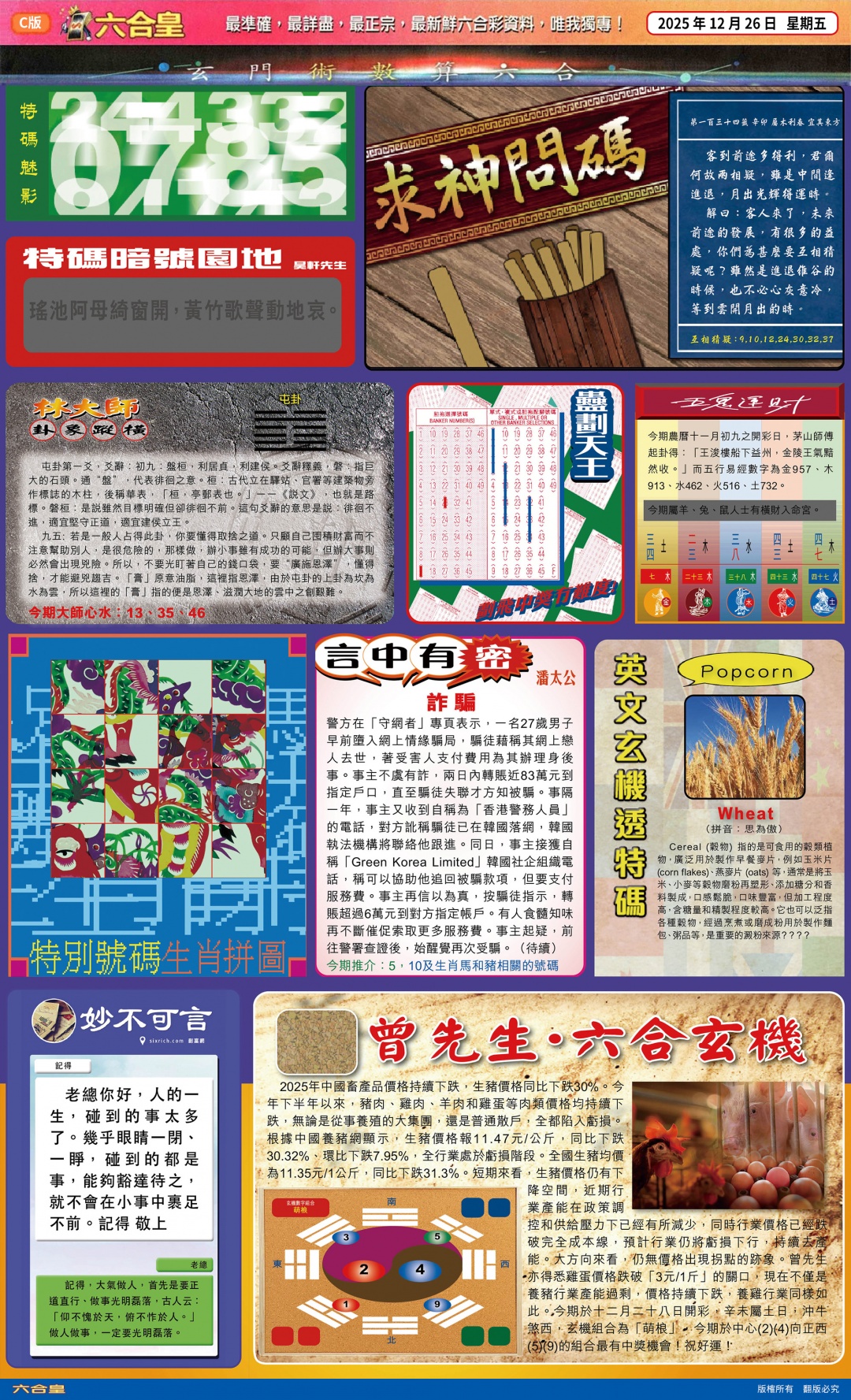 六合彩134期六合皇(港版)C