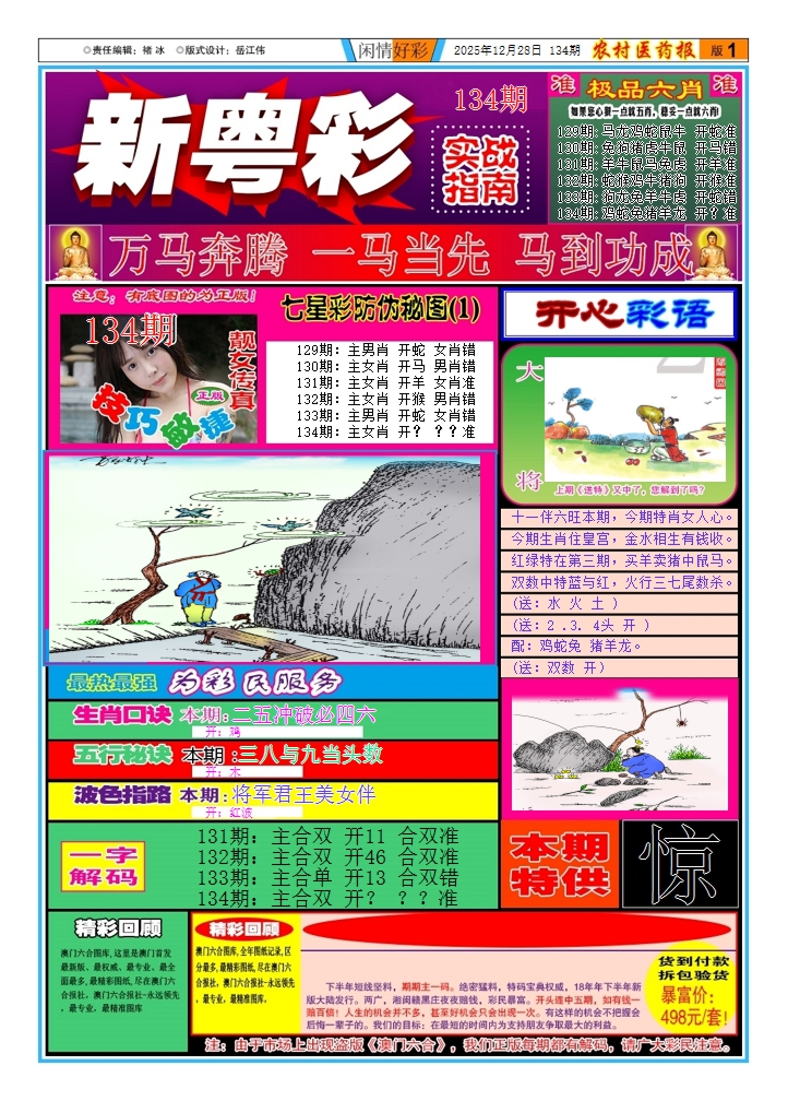 六合彩134期新粤彩1